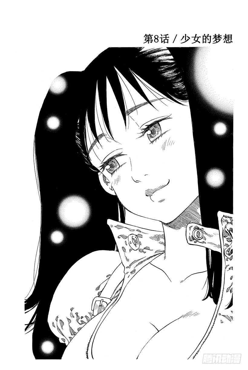 七人传奇都有谁漫画,第8话 少女的梦想2图