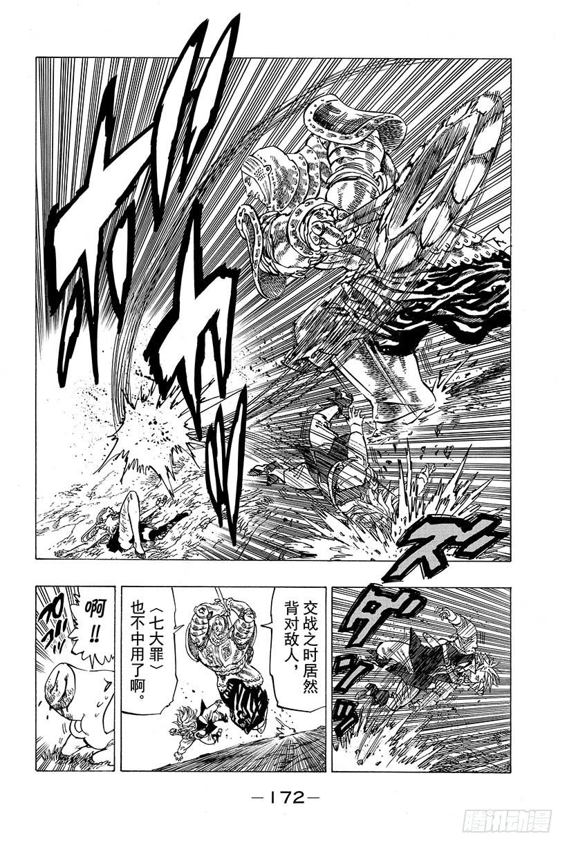 七人传奇白金硬币有两种漫画,第14话 炸裂5图