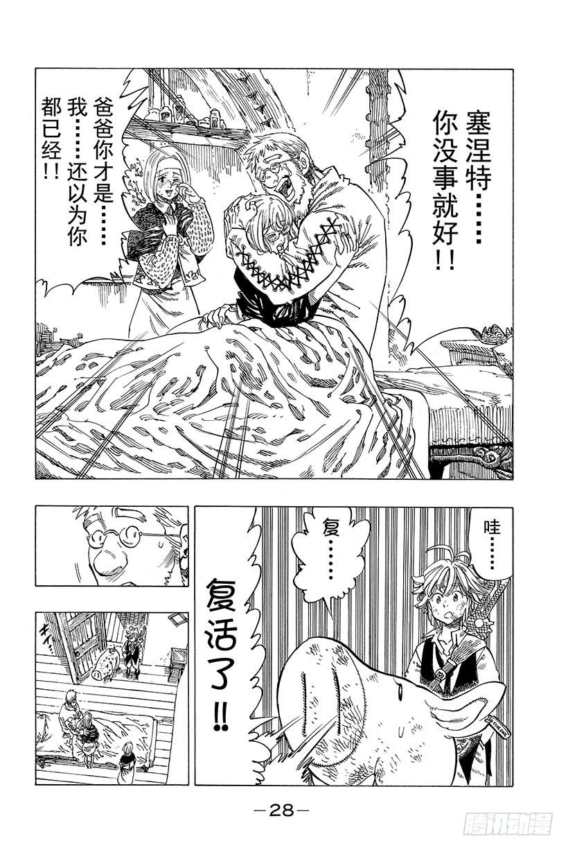 七人传奇女闪漫画,第16话 起始之诗5图