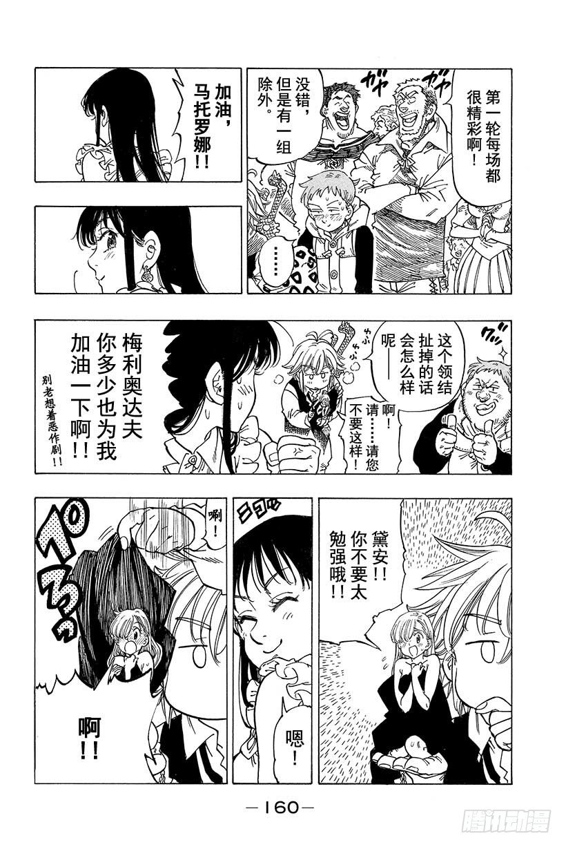 七人传奇都有谁漫画,第37话 临近的邂逅5图