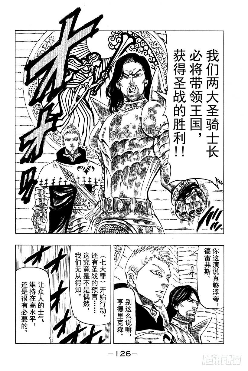 七人传奇第一季樱花动漫漫画,第29话 暗黑的脉动5图