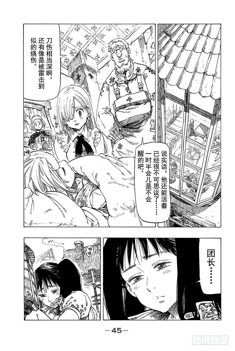 七人传奇都有谁漫画,第8话 少女的梦想4图