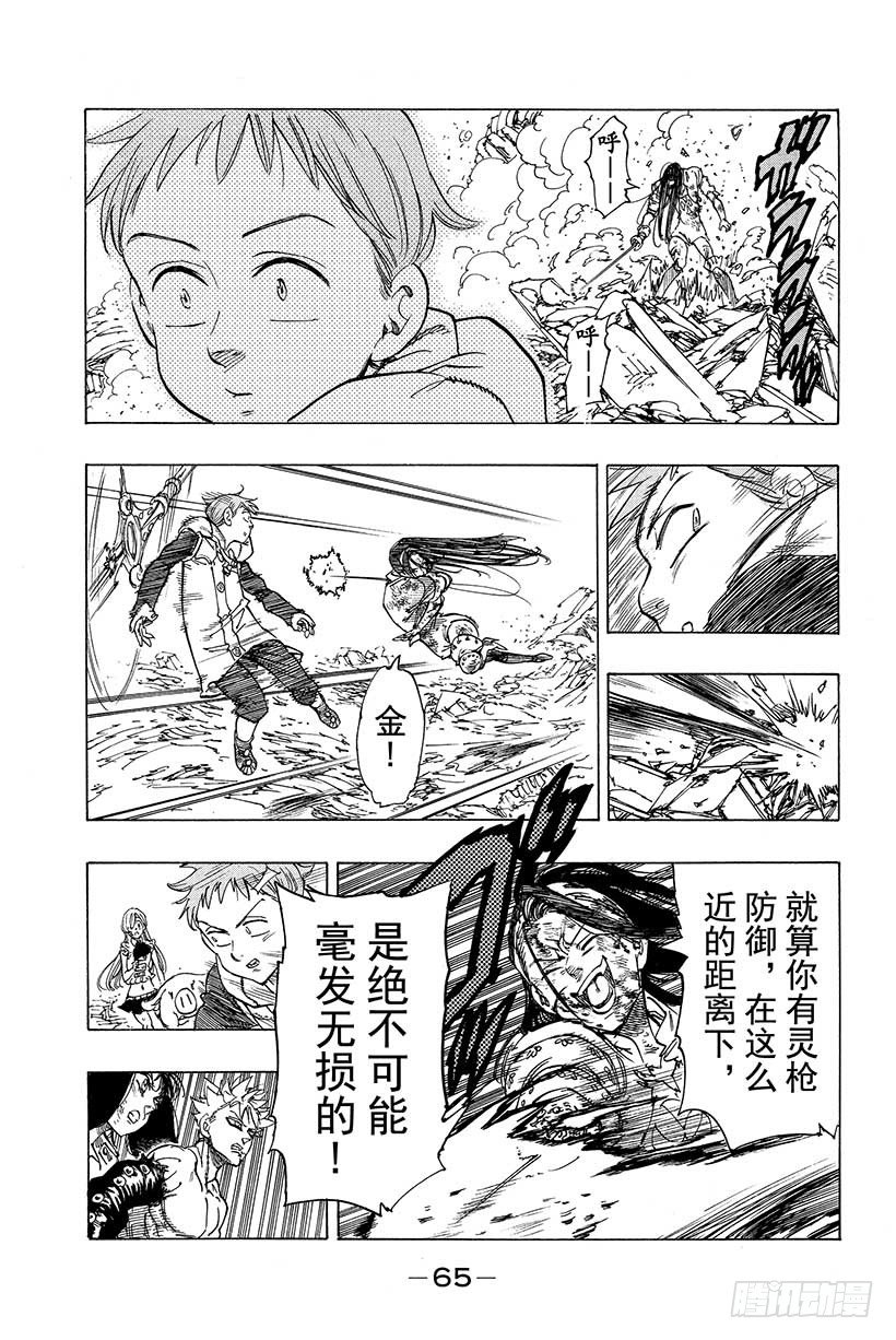 七人传奇白金硬币有两种漫画,第26话 与逝者们告别4图