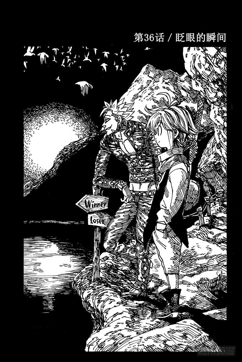 七人传奇t0角色漫画,第36话 眨眼的瞬间2图