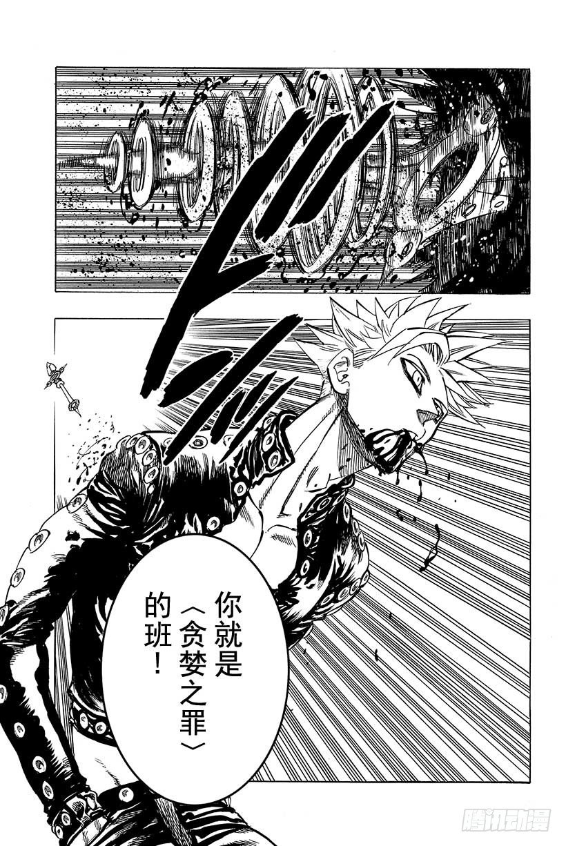 七人传奇第一季樱花动漫漫画,第19话 贪婪之罪4图