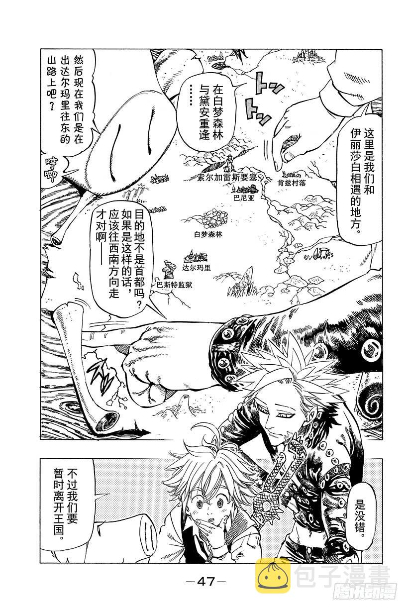 七人传奇手游阵容漫画,第17话 暴风雨的预感2图