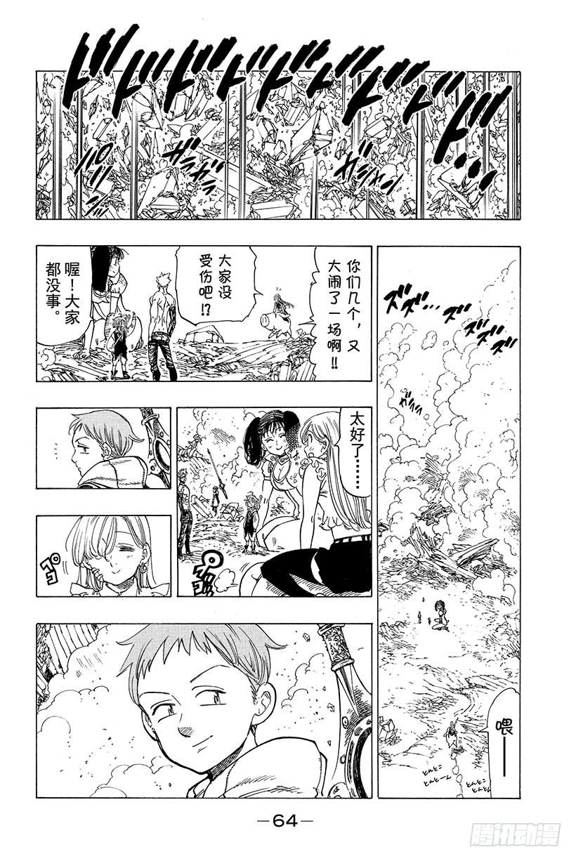 七人传奇白金硬币有两种漫画,第26话 与逝者们告别3图