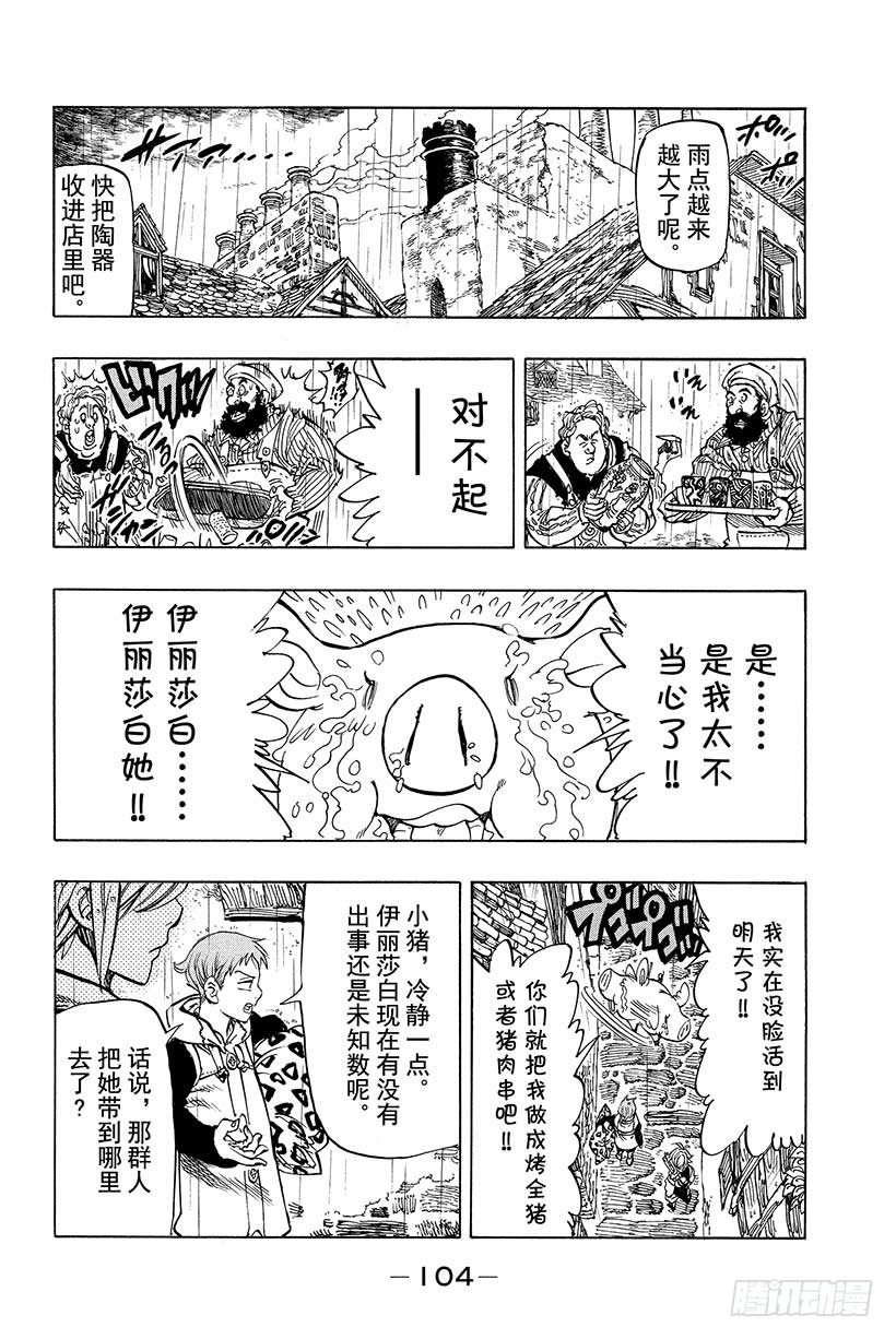 七人传奇女闪漫画,第28话 危险的男子3图