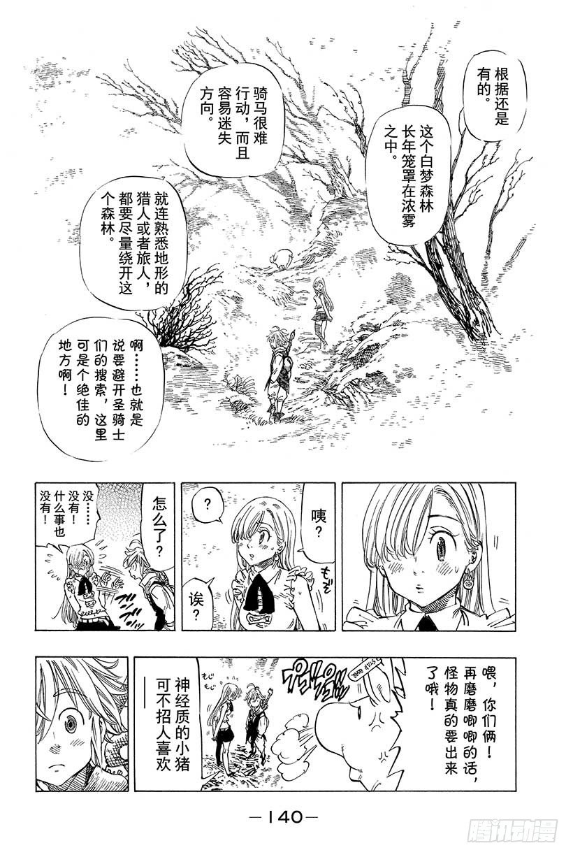 七人传奇女闪漫画,第4话 沉睡森林之罪5图