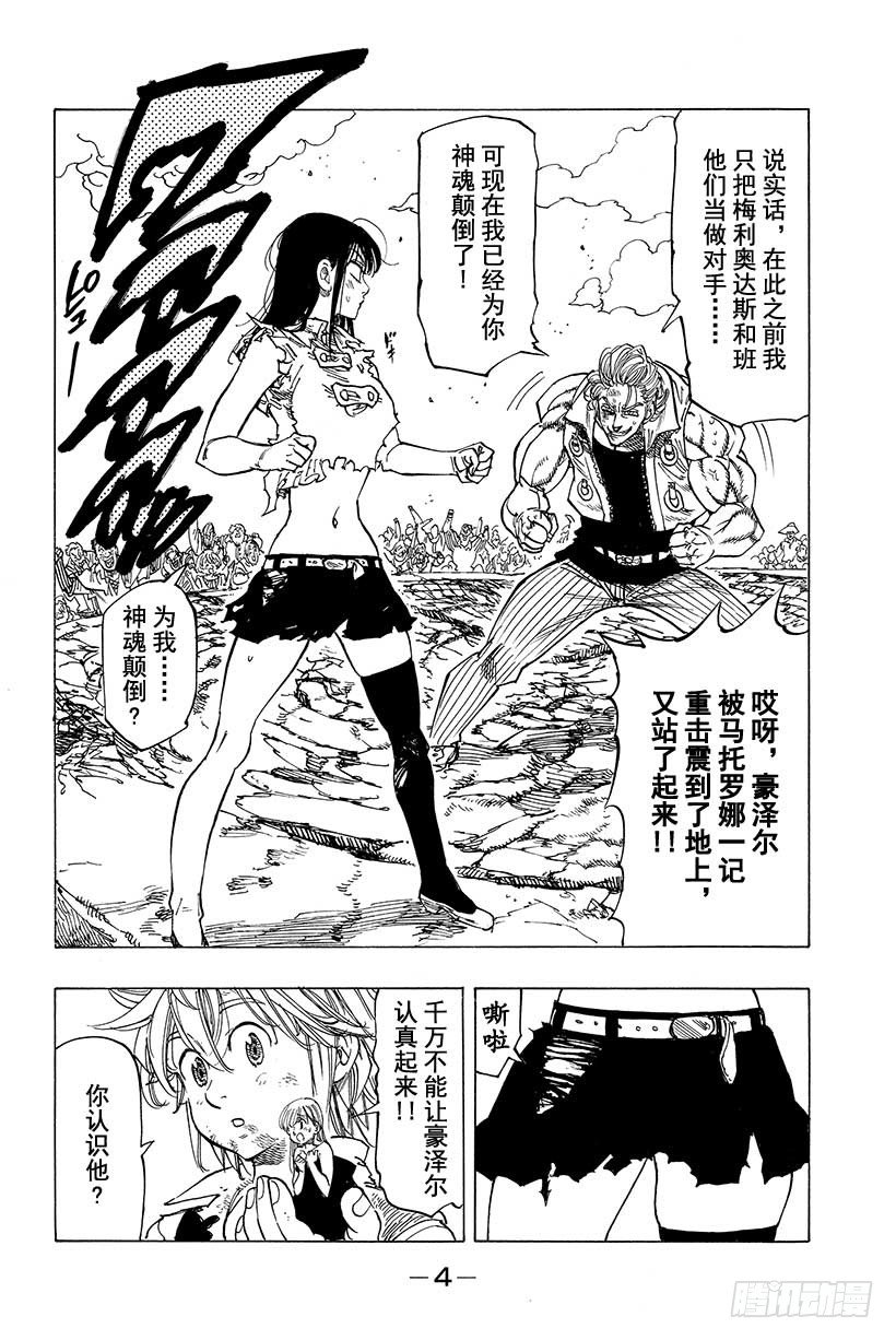 七人传奇第一季樱花动漫漫画,第38话 偶然与必然5图