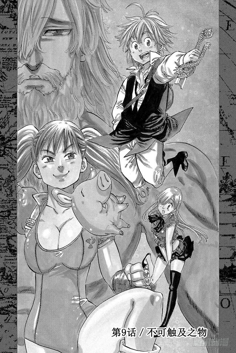 七人传奇白金硬币有两种漫画,第9话 不可触及之物1图