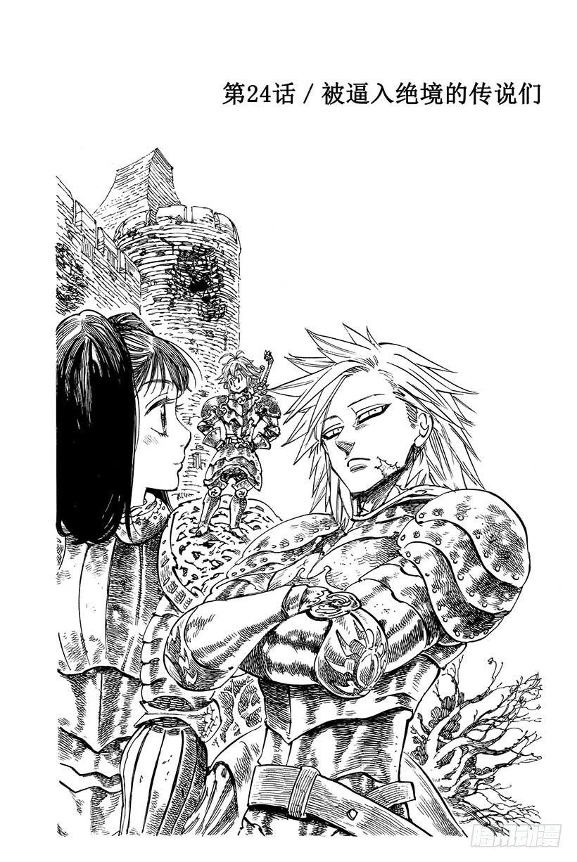 七人传奇第一季樱花动漫漫画,第24话 被逼入绝境的传说们2图