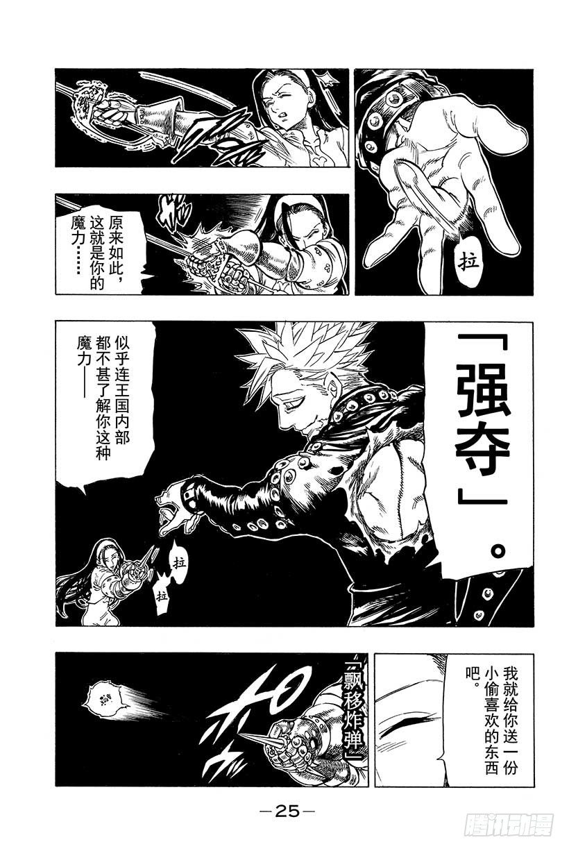 七人传奇第一季樱花动漫漫画,第24话 被逼入绝境的传说们4图