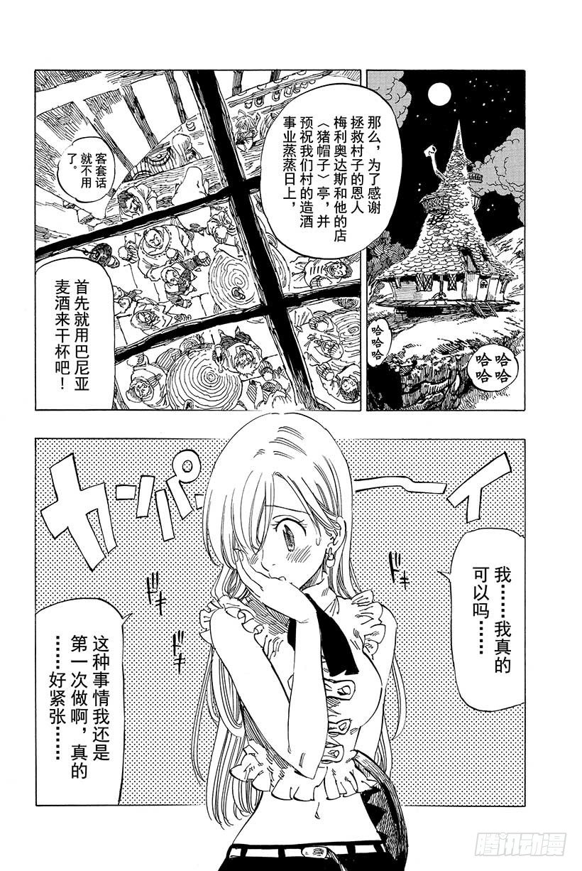 七人传奇漫画336漫画,第3话 自己该做的事3图