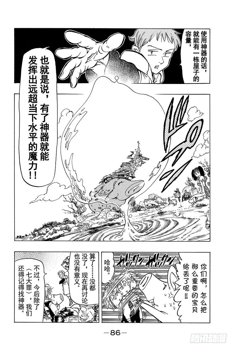 七人传奇白金硬币有两种漫画,第27话 无情的雨5图