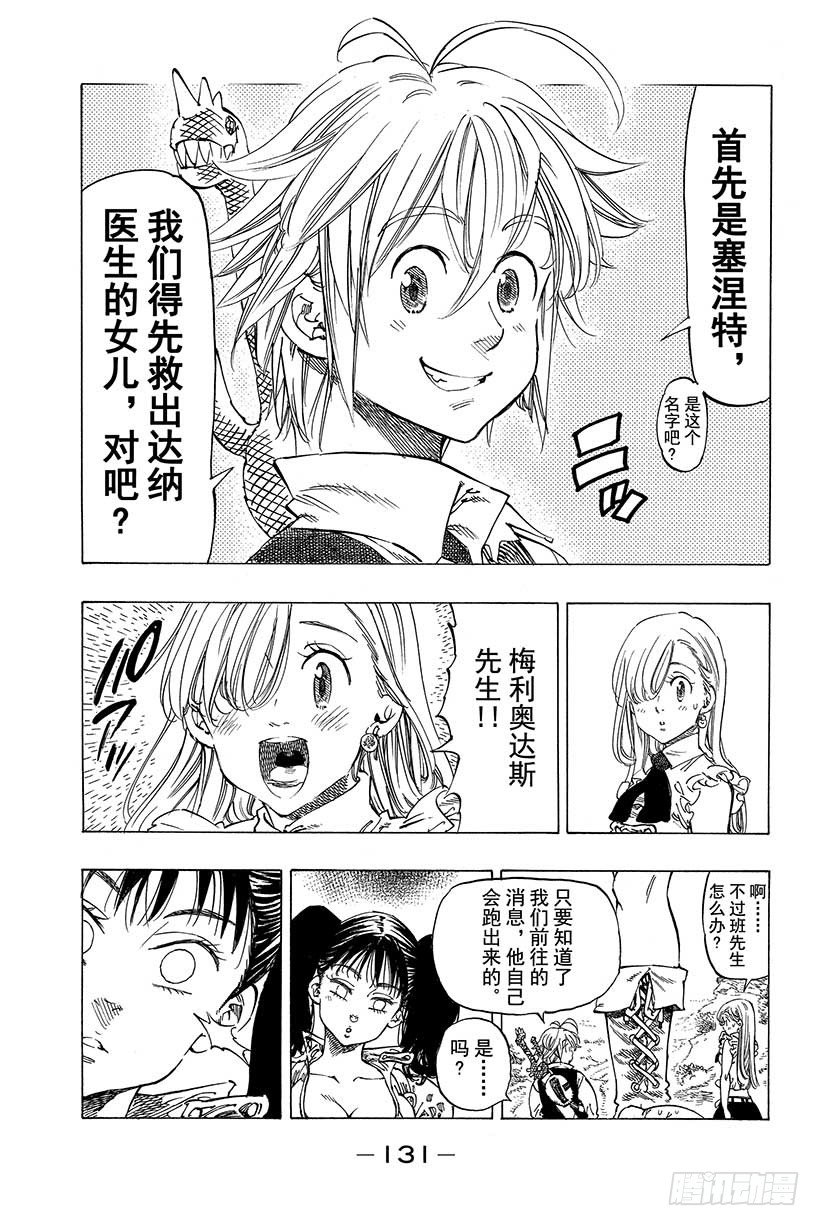 七人传奇手游什么时候上线漫画,第12话 混沌之宴4图