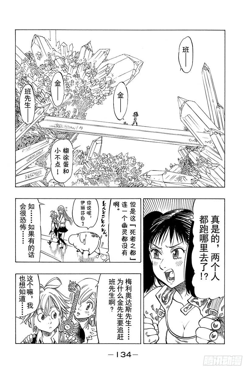 七人的传奇第一季漫画,第21话 复仇骑士5图