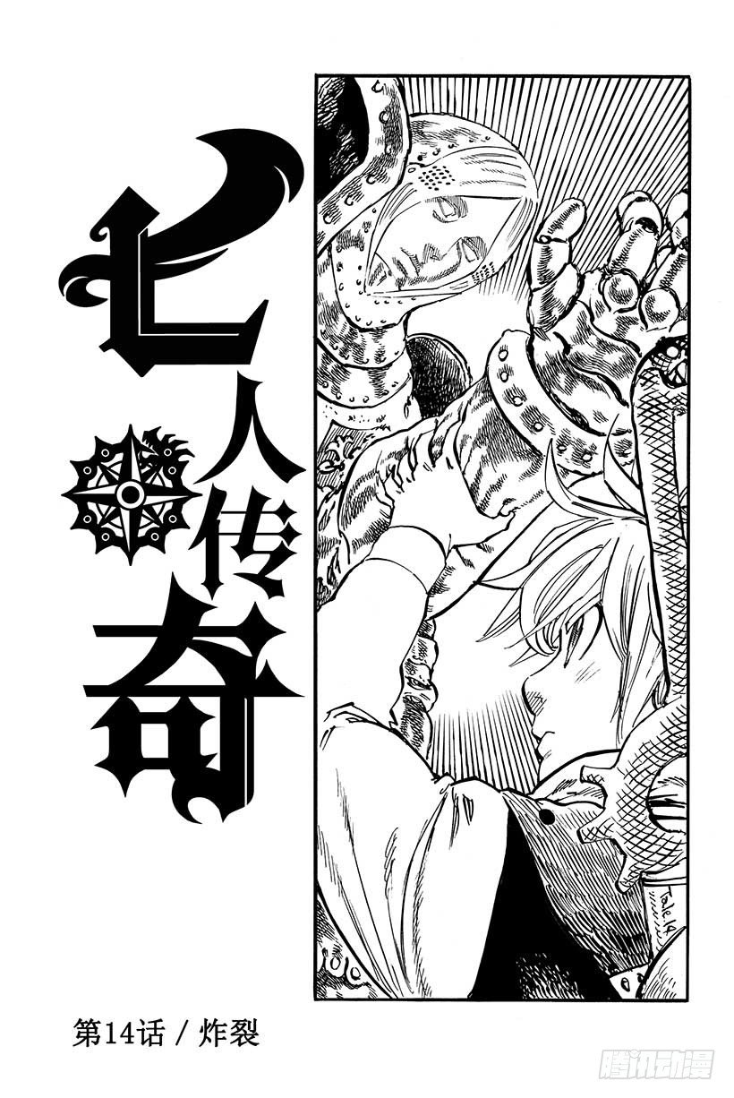 七人传奇白金硬币有两种漫画,第14话 炸裂2图