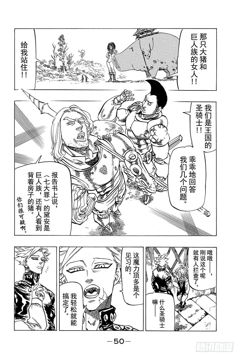 七人传奇手游阵容漫画,第17话 暴风雨的预感5图