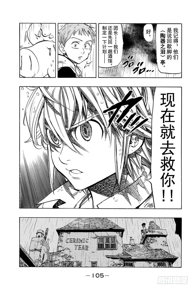 七人传奇女闪漫画,第28话 危险的男子4图