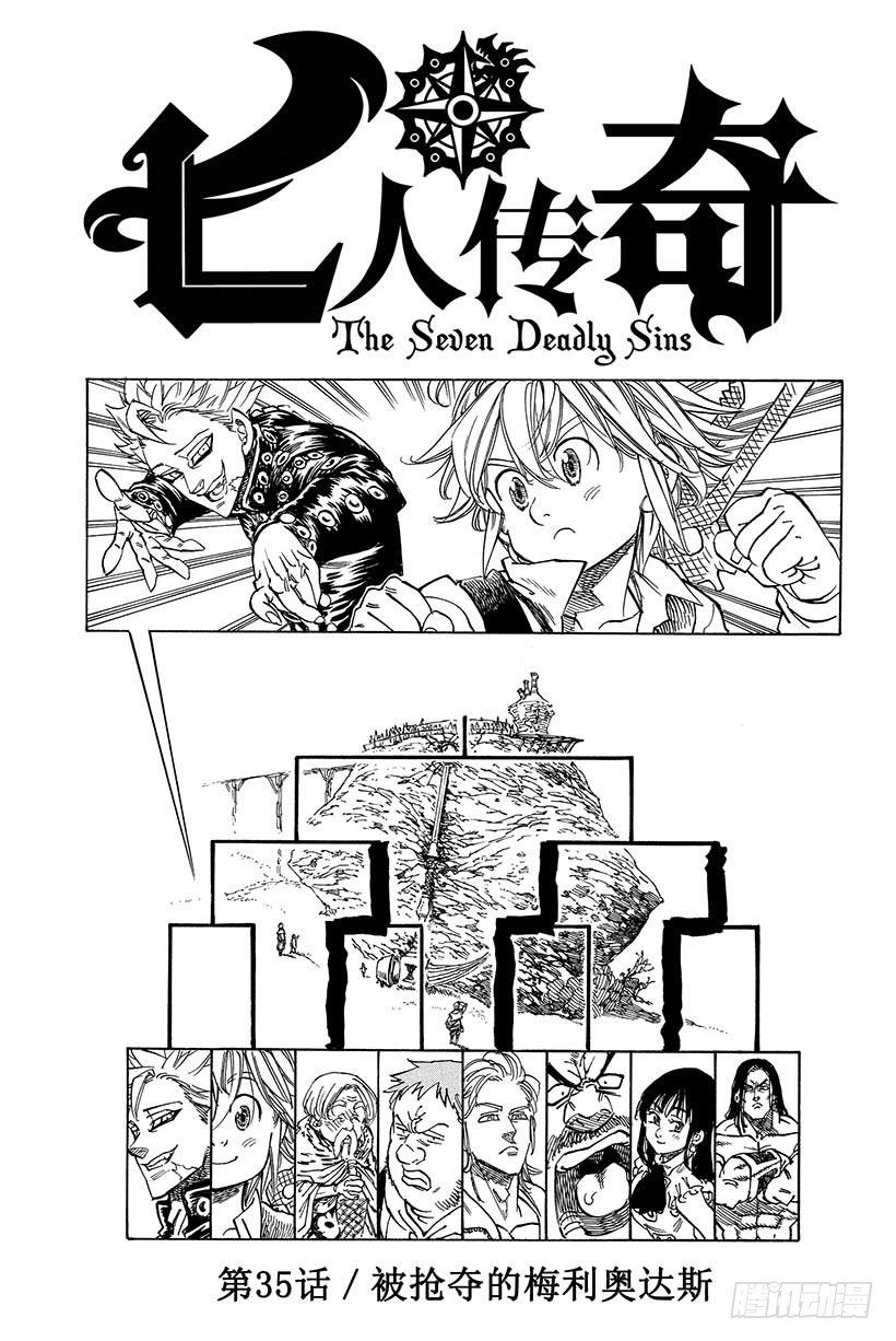 七人传奇白金硬币有两种漫画,第35话 被抢夺的梅利奥达斯2图