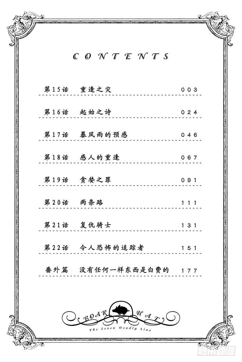 七人传奇女闪漫画,第15话 重逢之灾3图