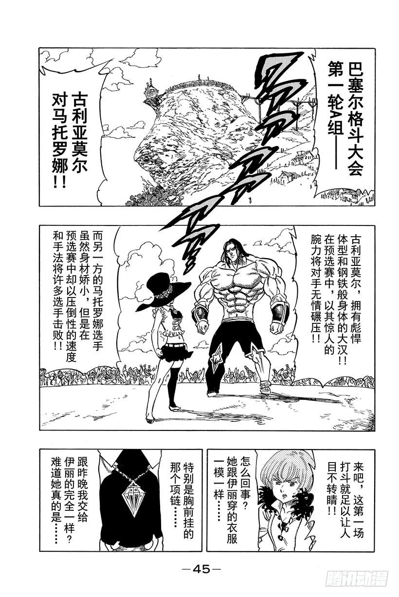 七人传奇第一季樱花动漫漫画,第32话 强者尽现4图