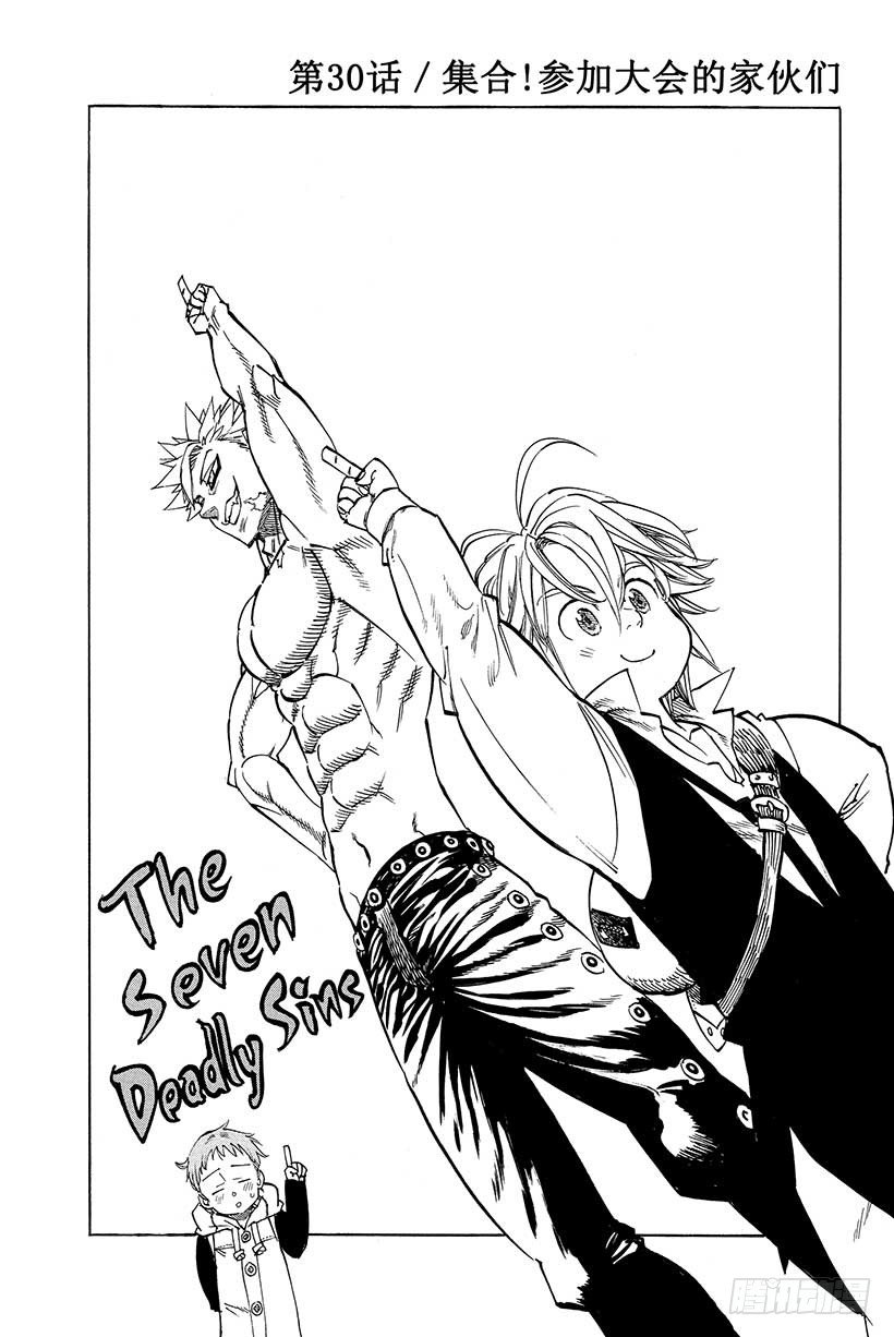 七人传奇白金硬币有两种漫画,第30话 集合！参加大会的家伙们4图