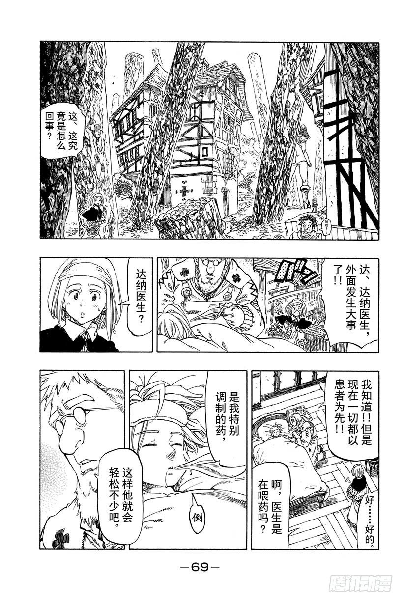 七人传奇白金硬币有两种漫画,第9话 不可触及之物2图
