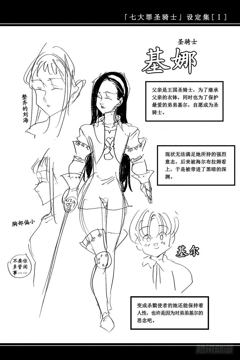 七人传奇第一季樱花动漫漫画,第32话 强者尽现3图