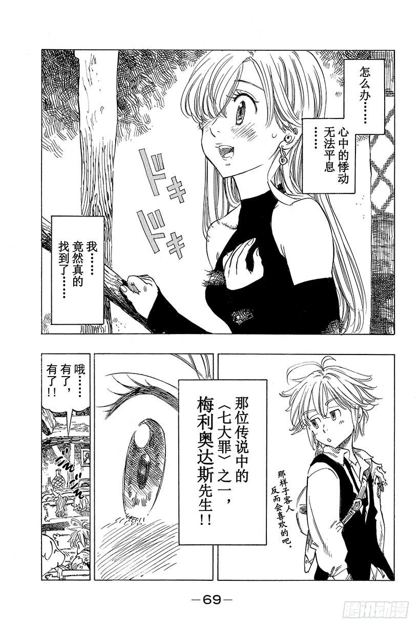 七人传奇白金硬币有两种漫画,第2话 圣骑士之剑4图