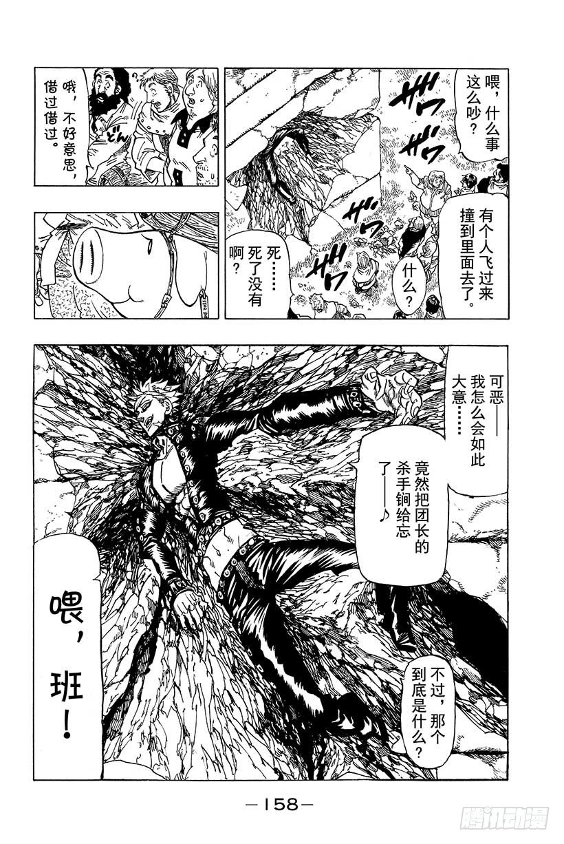 七人传奇都有谁漫画,第37话 临近的邂逅3图