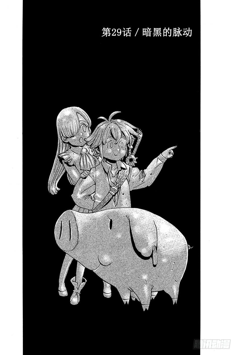 七人传奇第一季樱花动漫漫画,第29话 暗黑的脉动2图