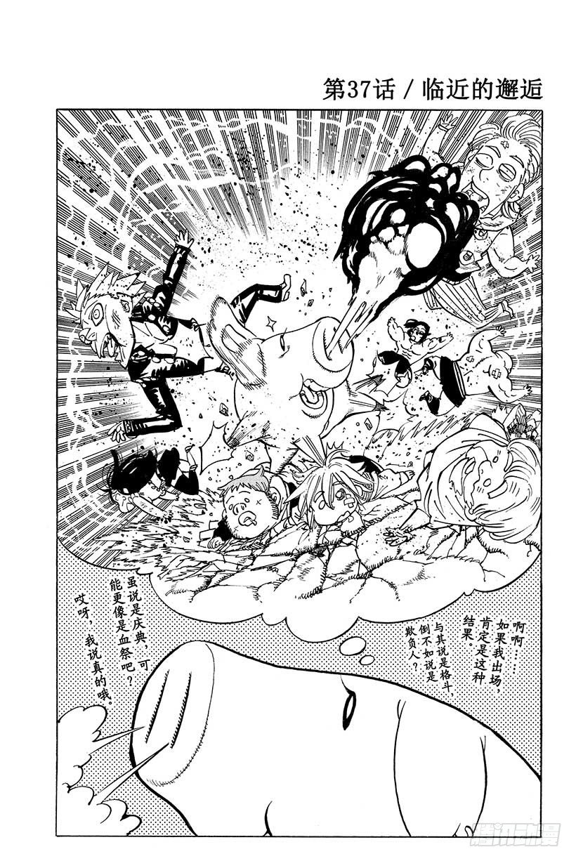 七人传奇都有谁漫画,第37话 临近的邂逅2图