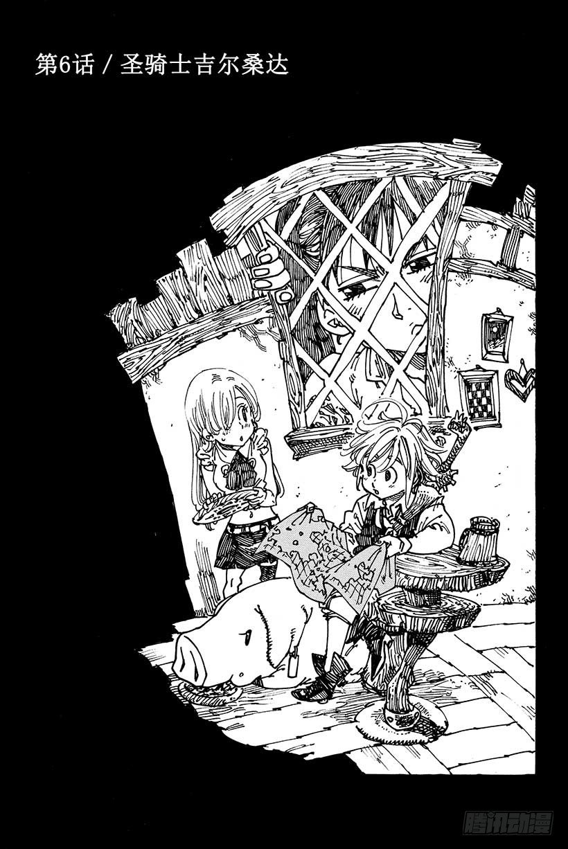 七人传奇白金硬币有两种漫画,第6话 圣骑士吉尔桑达4图