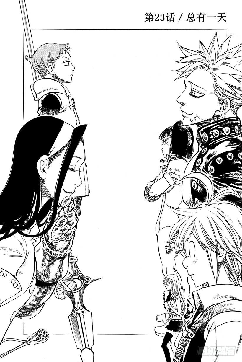 七人传奇t0角色漫画,第23话 总有一天4图