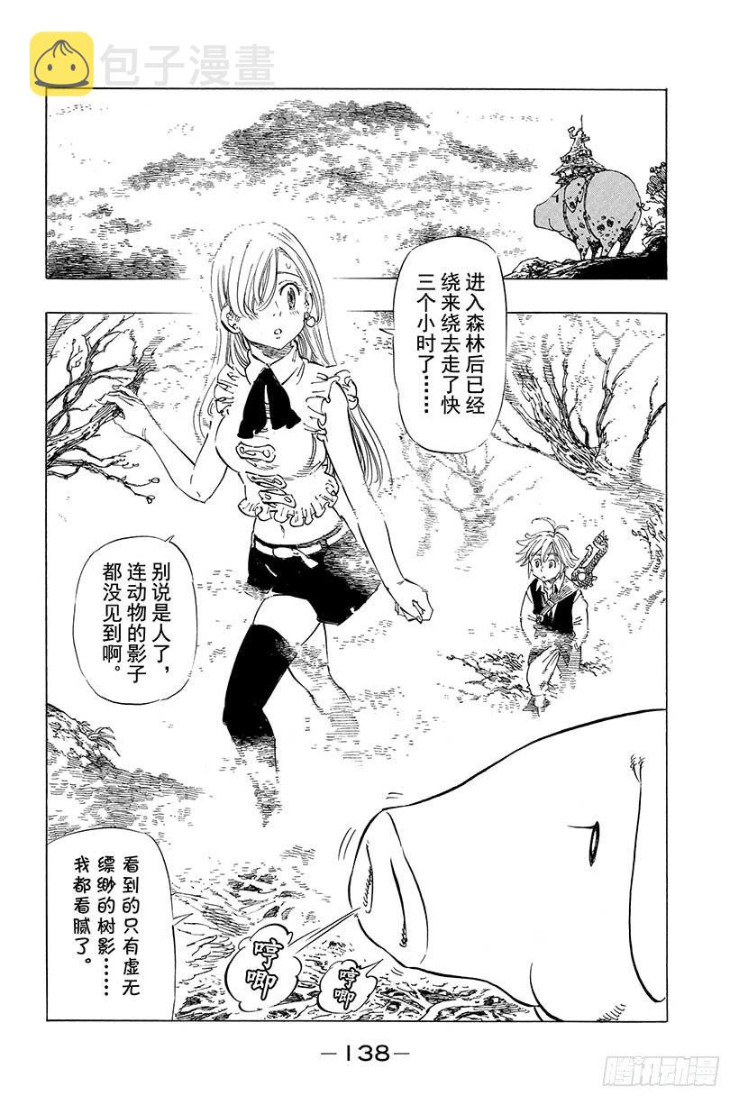 七人传奇女闪漫画,第4话 沉睡森林之罪3图