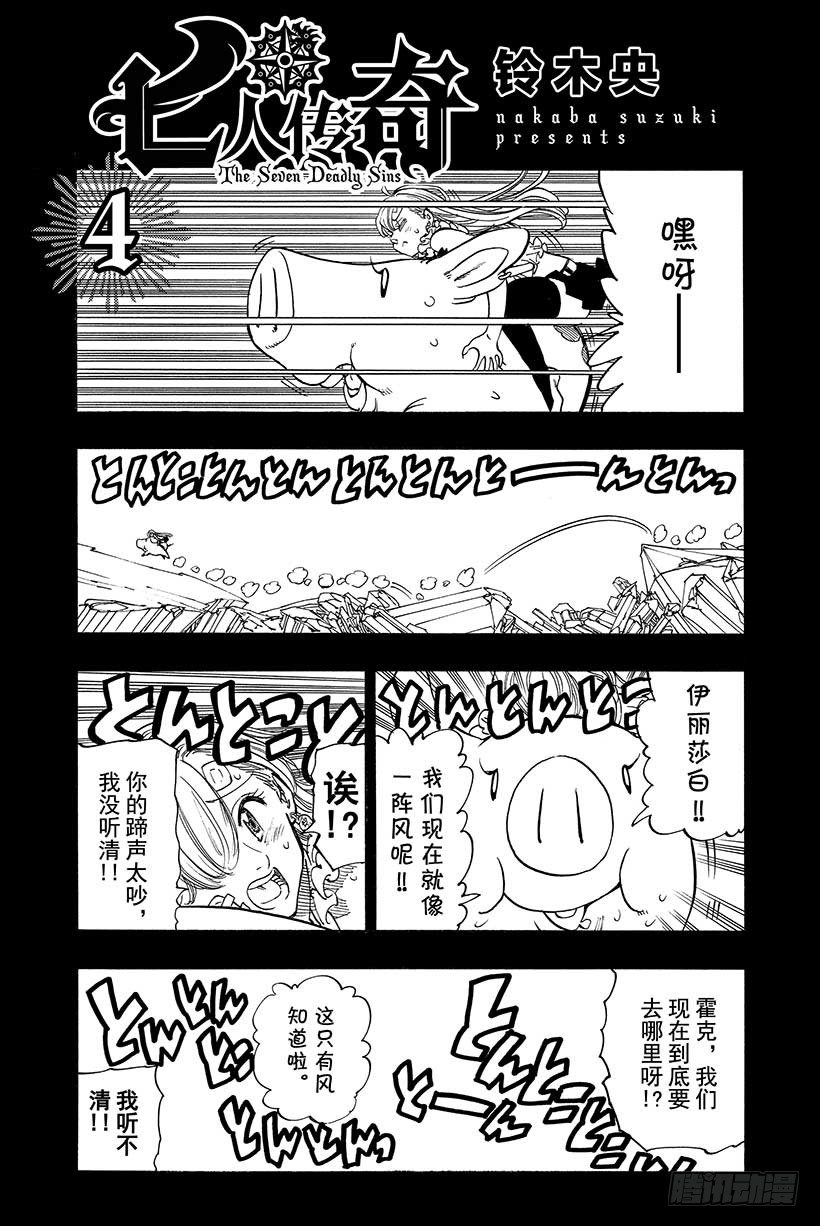 七人传奇t0角色漫画,第23话 总有一天2图
