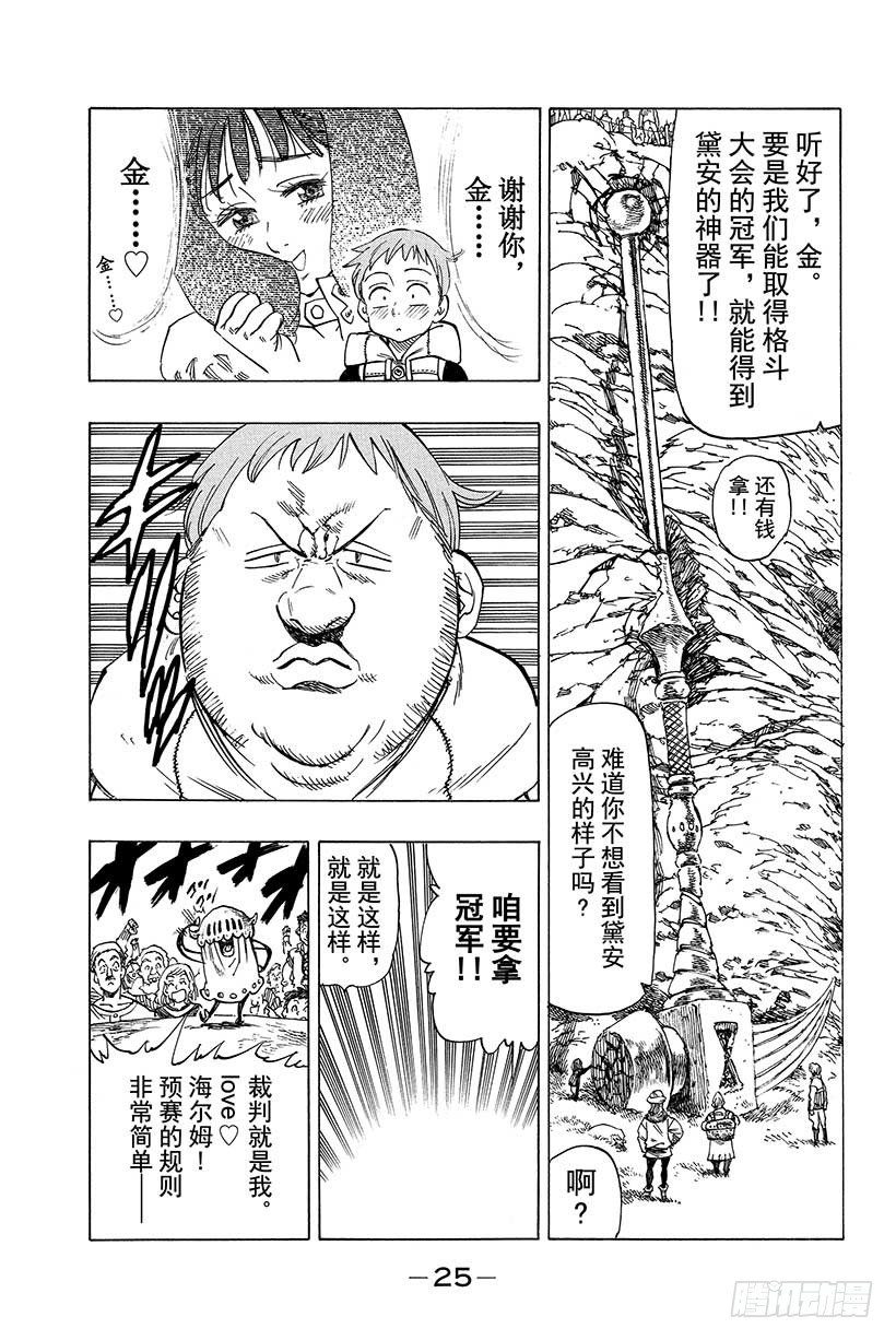七人传奇第一季樱花动漫漫画,第31话 巴塞尔格斗大会4图