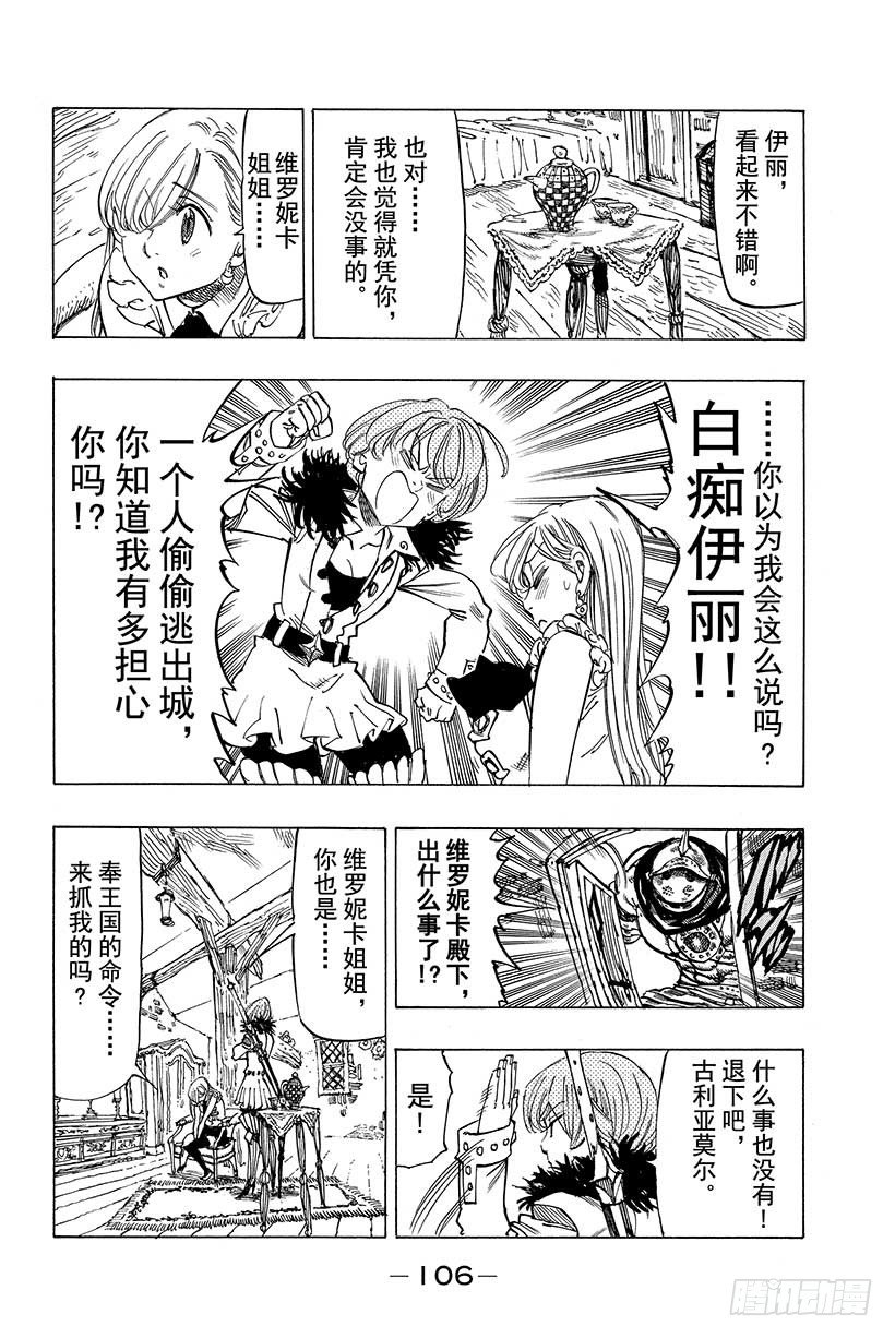 七人传奇女闪漫画,第28话 危险的男子5图