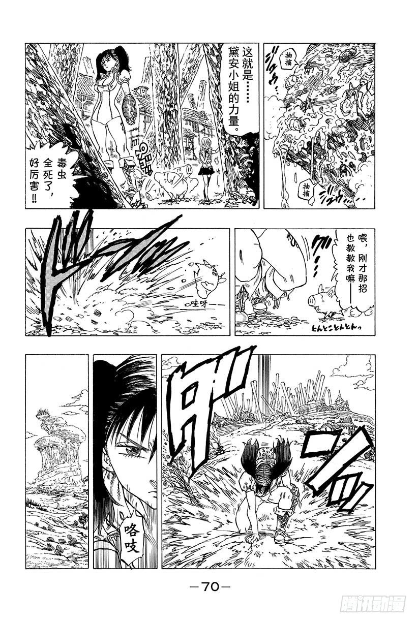 七人传奇白金硬币有两种漫画,第9话 不可触及之物3图