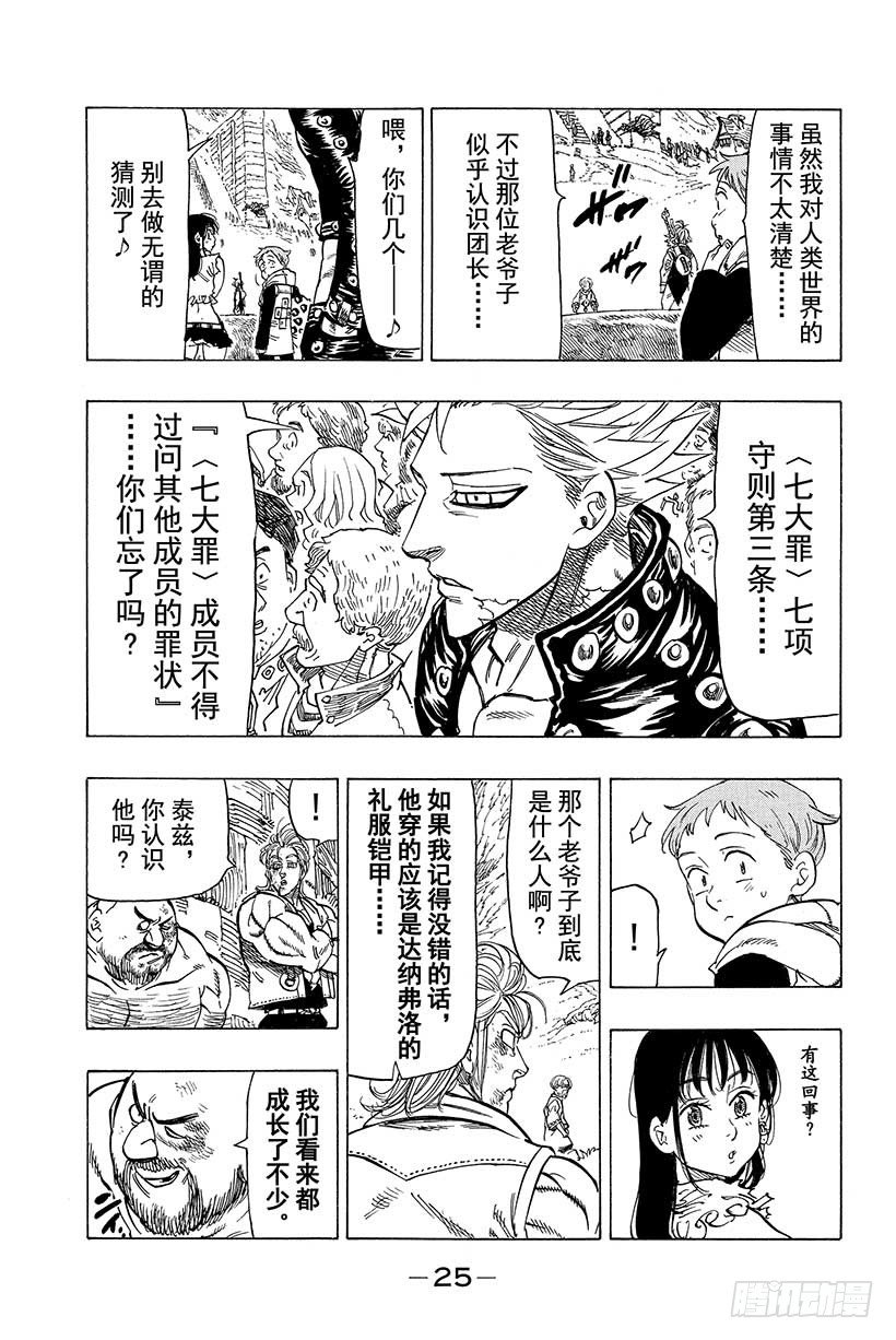 七人传奇白金硬币有两种漫画,第39话 积年的心愿4图
