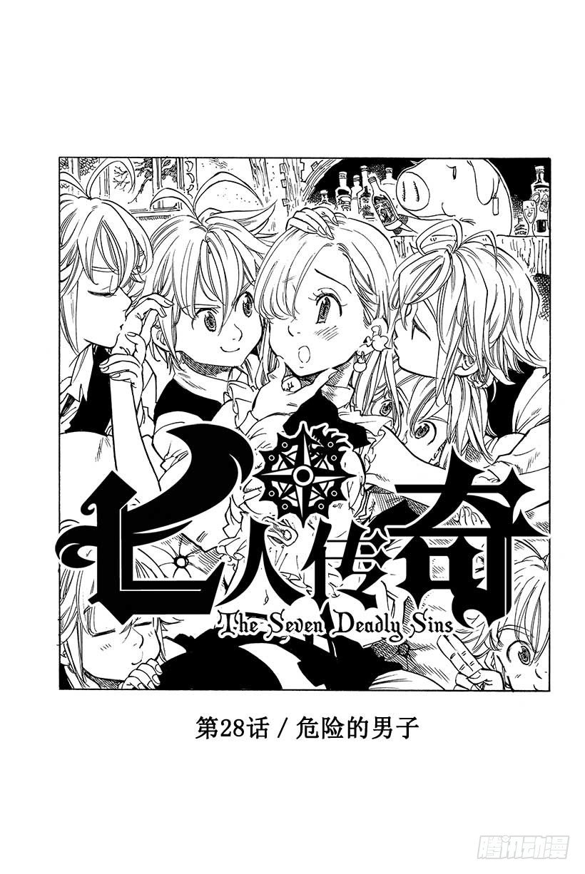 七人传奇女闪漫画,第28话 危险的男子2图