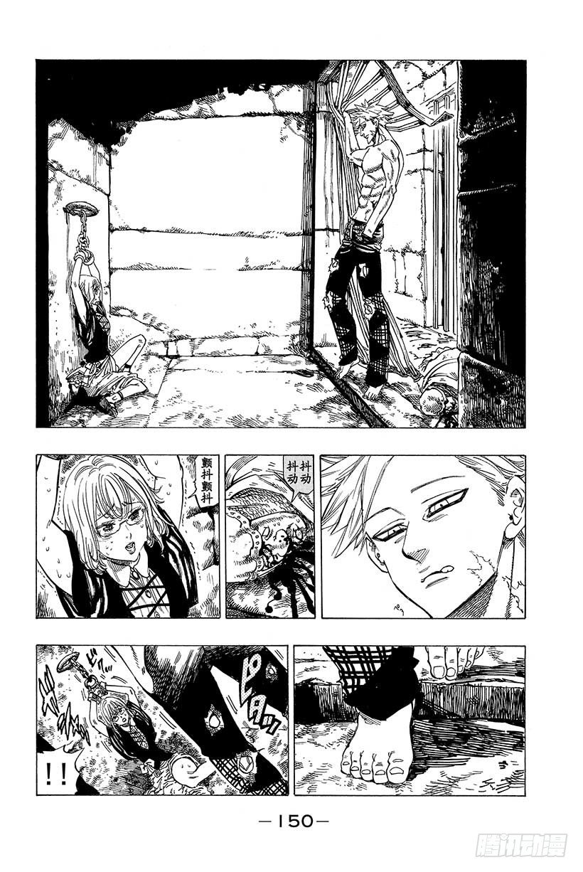 七人传奇都有谁漫画,第13话 献身觉悟3图