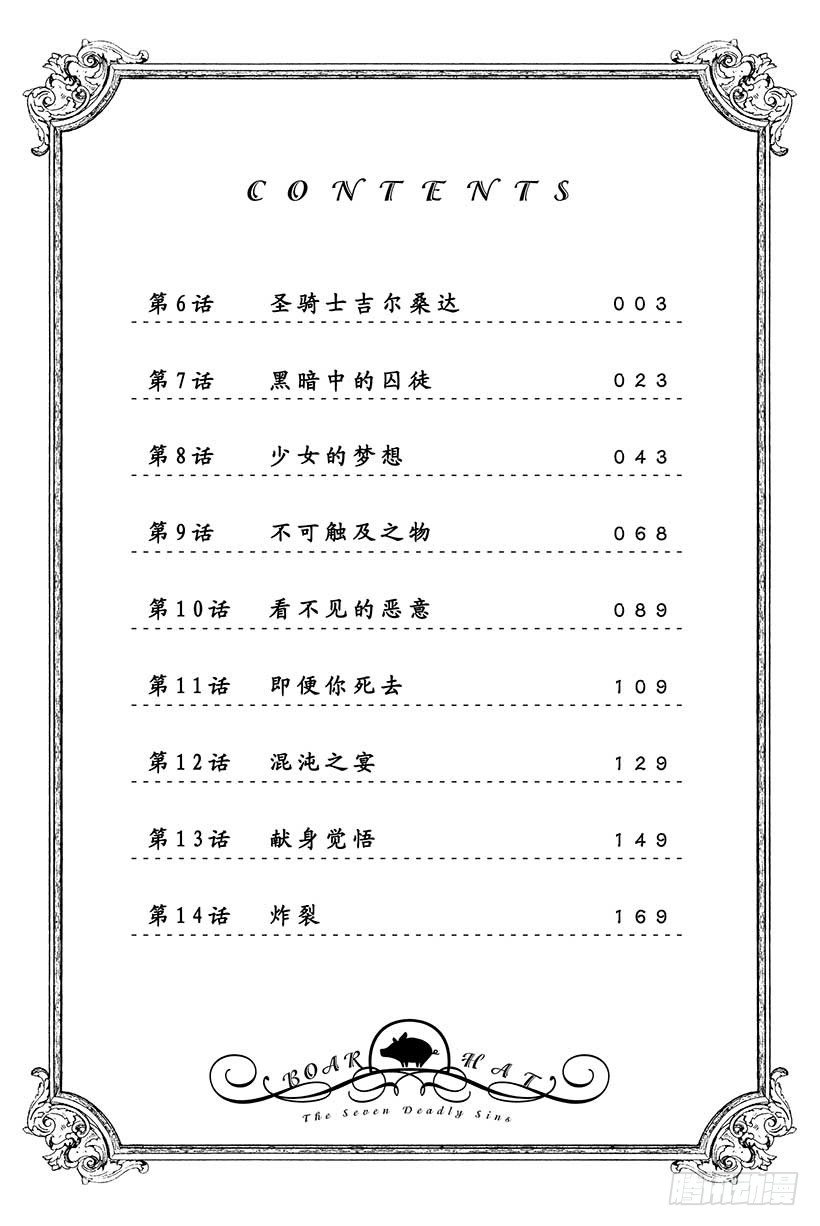 七人传奇白金硬币有两种漫画,第6话 圣骑士吉尔桑达3图