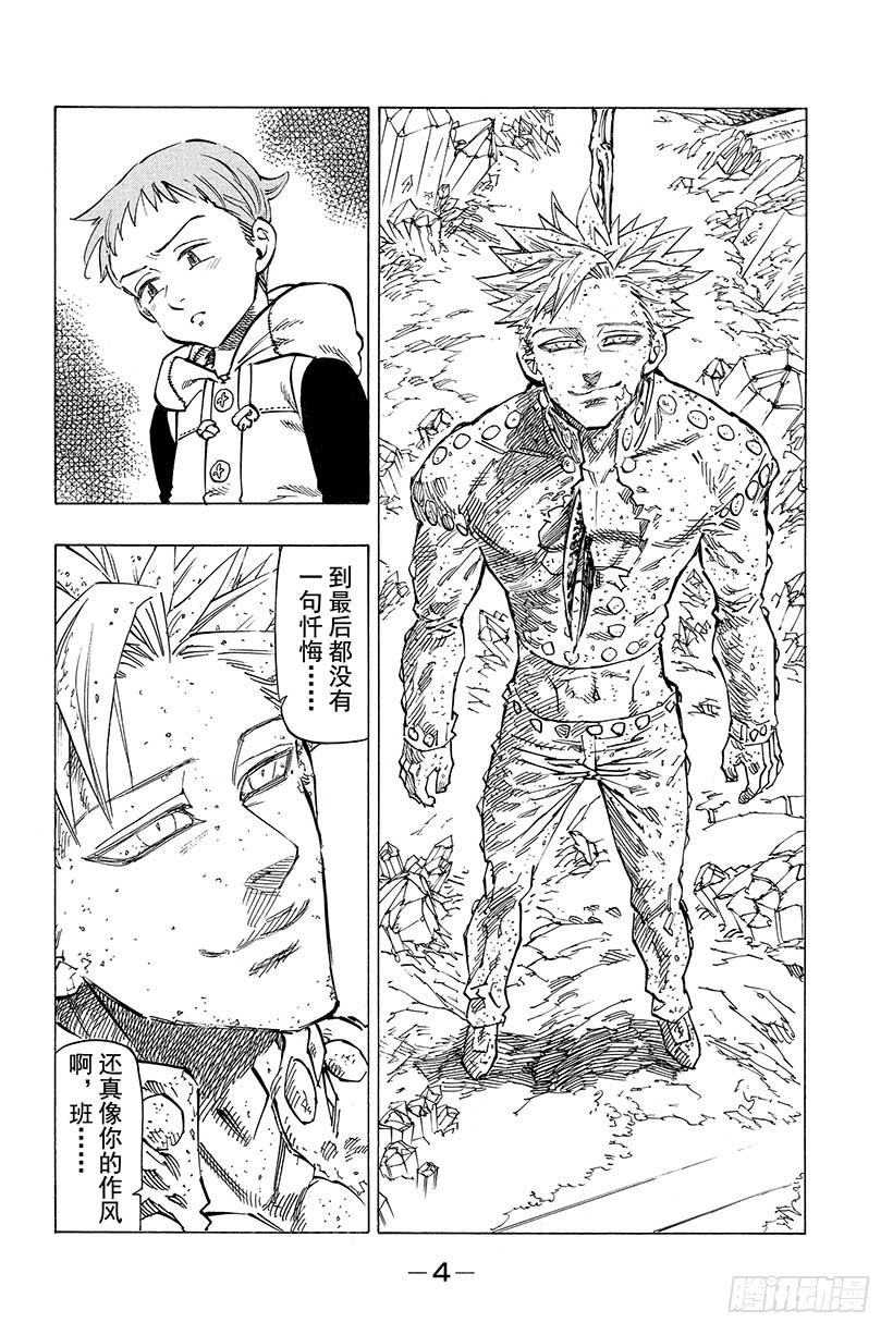 七人传奇t0角色漫画,第23话 总有一天5图