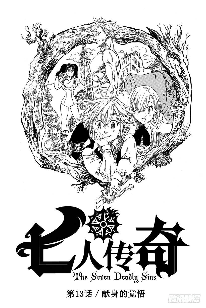 七人传奇都有谁漫画,第13话 献身觉悟2图