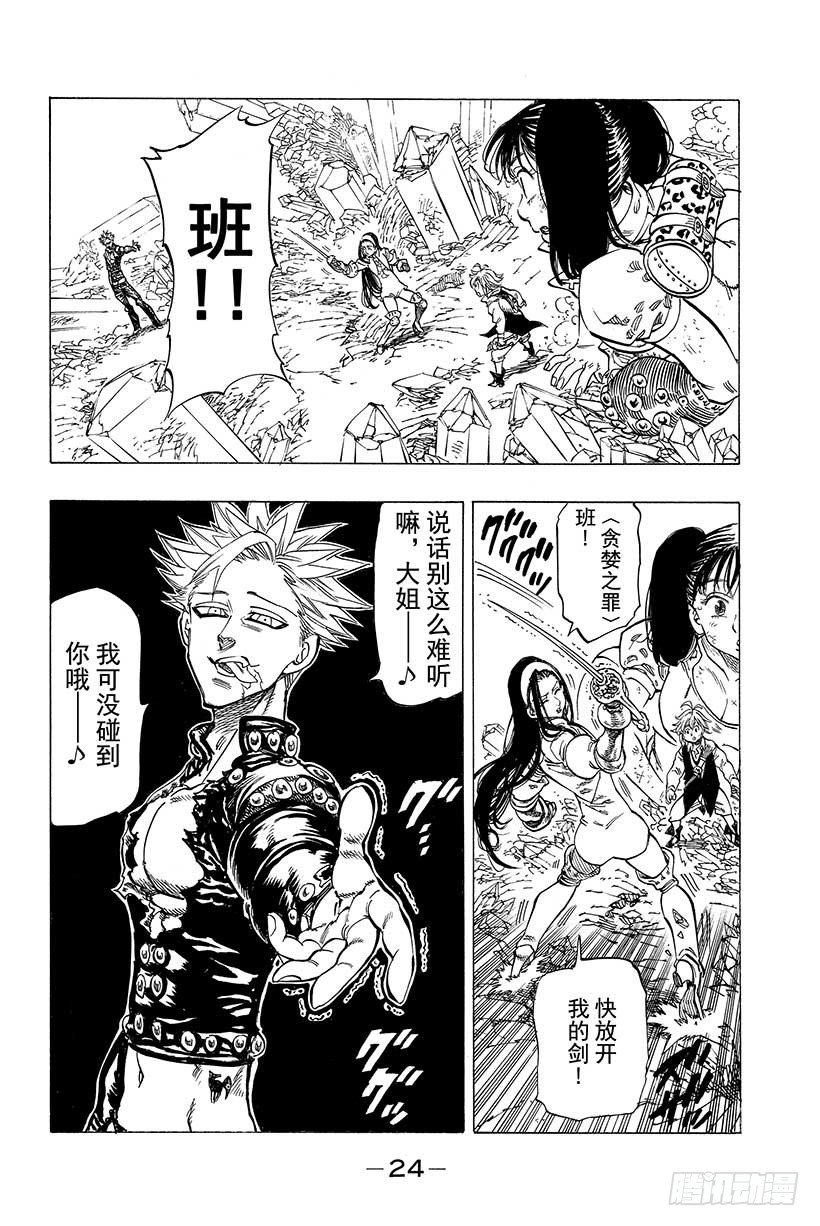 七人传奇第一季樱花动漫漫画,第24话 被逼入绝境的传说们3图