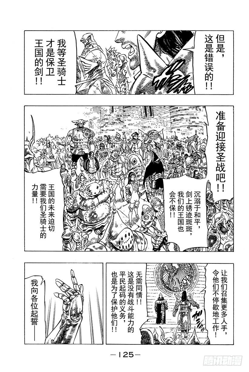 七人传奇第一季樱花动漫漫画,第29话 暗黑的脉动4图