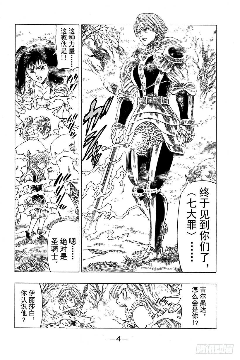 七人传奇白金硬币有两种漫画,第6话 圣骑士吉尔桑达5图